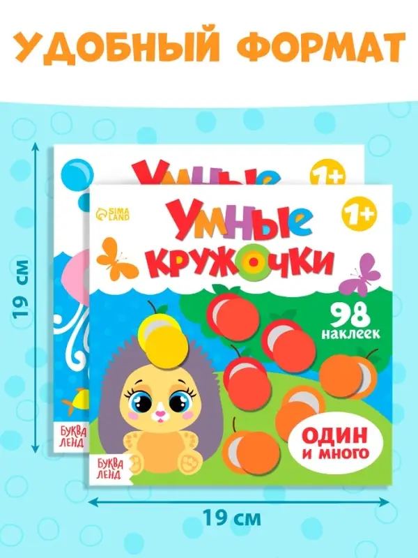 Наклейки &laquo;Умные кружочки&raquo;, набор 4 шт. по 12 стр.