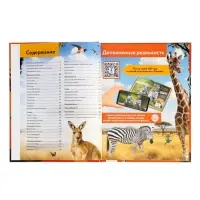 Энциклопедия в твёрдом переплёте "Животные", 128 страниц