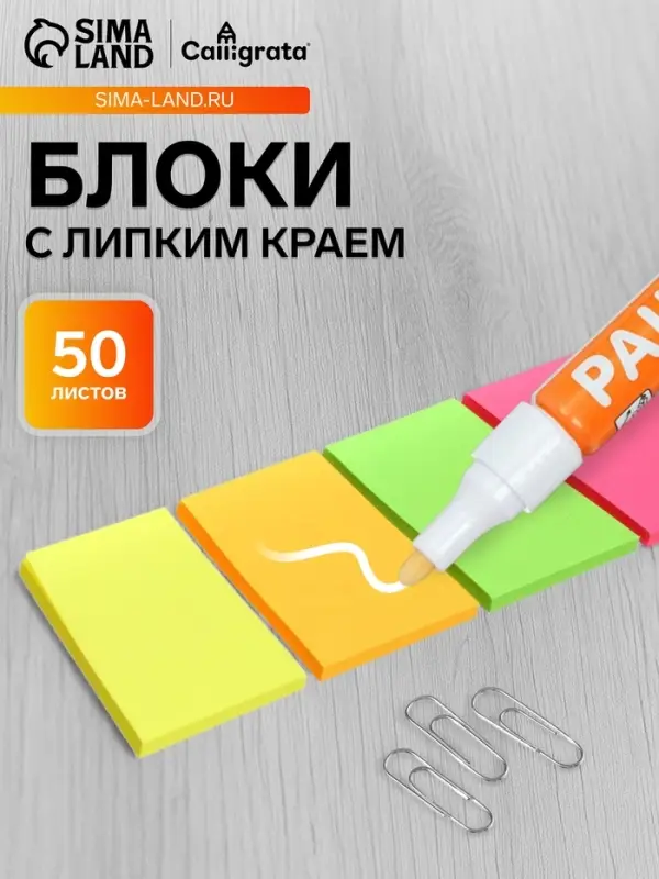 Набор 4 блока с липким краем 38&times;51 мм, 4 по 50 листов, флуоресцентные цвета