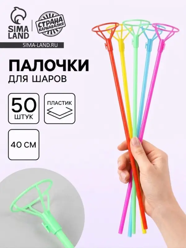 Трубочки и зажим для воздушных шаров, d=10 мм, длина 40 см, МИКС, 50 штук (в упаковке один цвет)