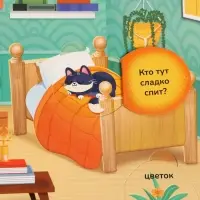 Книга с окошками &laquo;Мир вокруг меня!&raquo;, 100 окошек