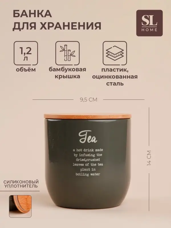 Банка для чая SL Home, 9.5&times;14 см, с бамбуковой крышкой, серая