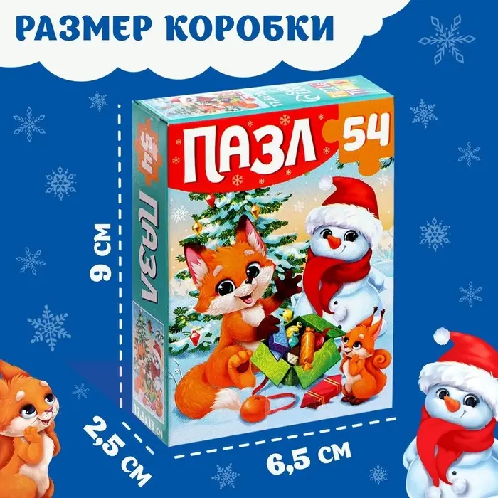 Пазл «Подарки от лисёнка», 54 элемента Пазл «Подарки от лисёнка», 54 элемента