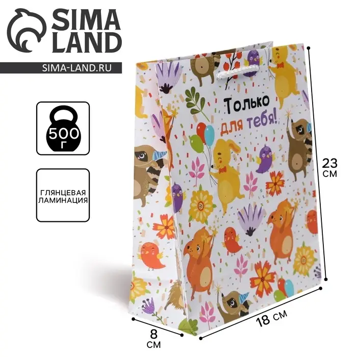 Пакет подарочный ламинированный, упаковка, «Только для тебя », MS 18 х 23 х 8 см Пакет подарочный ламинированный, упаковка, «Только для тебя », MS 18 х 23 х 8 см