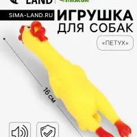 Игрушка для собак &laquo;Петух&raquo;, 16 см, пищащая, винил, жёлтая