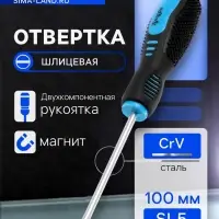 Отвертка шлицевая ТУНДРА, CrV, хром, магнит, двухкомпонентная рукоятка, SL5&times;100 мм