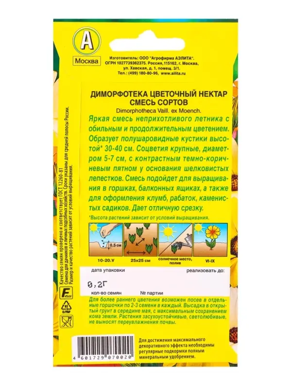 Семена цветов Диморфотека Цветочный нектар, смесь сортов , Ц/П,0,2 г Семена цветов Диморфотека Цветочный нектар, смесь сортов , Ц/П,0,2 г