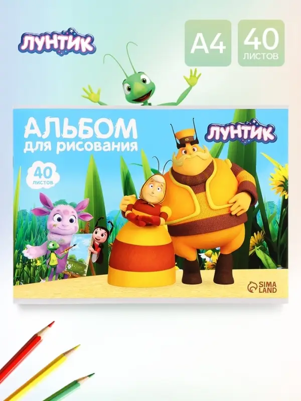 Альбом для рисования А4, 40 листов 90 г/м&sup2;, &laquo;Лунтик и баба Капа&raquo;