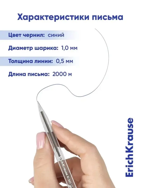 Ручка шариковая ErichKrause R-301 Classic Stick, узел 1.0 мм, чернила синие, длина линии письма 2000 метров, штрихкод на ручке