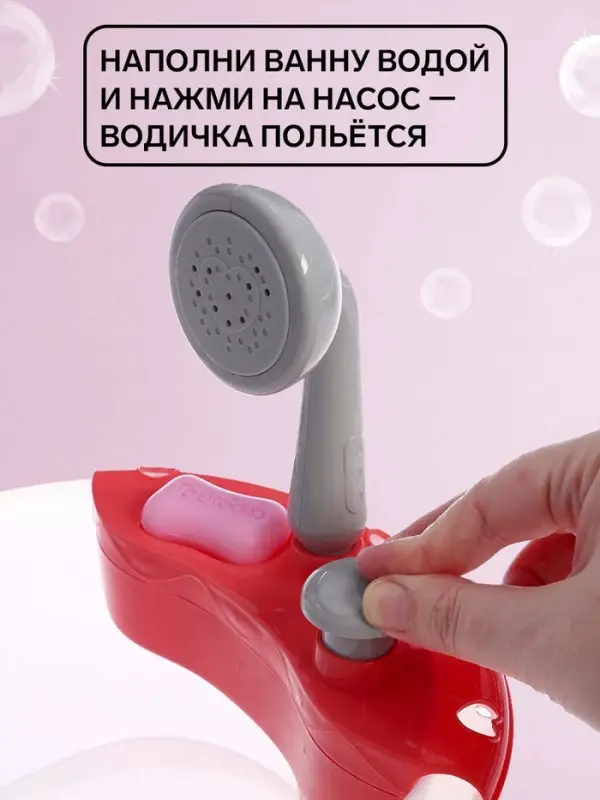Аксессуар для пупса &laquo;Ванночка&raquo;, функциональная