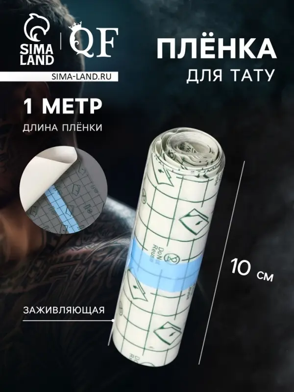 Плёнка для тату, заживляющая, 1 м&times;10 см, прозрачная