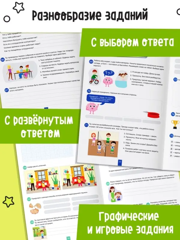 Книга - тренажёр Soft skills &laquo;Развиваем мышление!&raquo;, 64 стр.