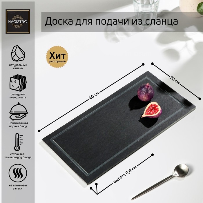 Доска для подачи из сланца Magistro Valley, 20×40 см, с кровостоком Доска для подачи из сланца Magistro Valley, 20×40 см, с кровостоком