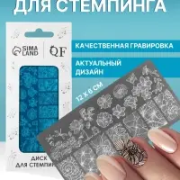 Пластина для стемпинга металлическая &laquo;Vibe&raquo;, 12&times;6 см