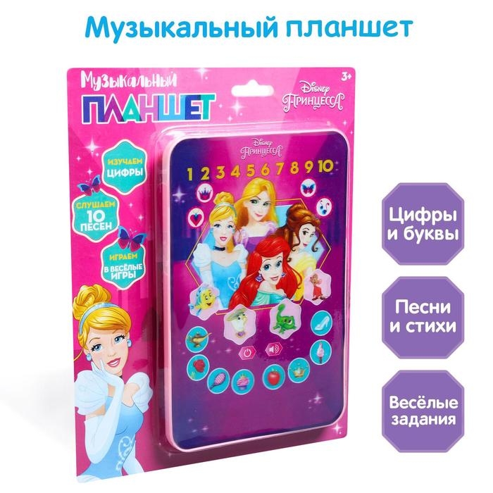 Планшет «Принцессы», звук, батарейки, Disney Планшет «Принцессы», звук, батарейки, Disney