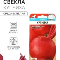 Семена Свекла &laquo;Купчиха&raquo;, 2 г, &laquo;Сибирский сад&raquo;