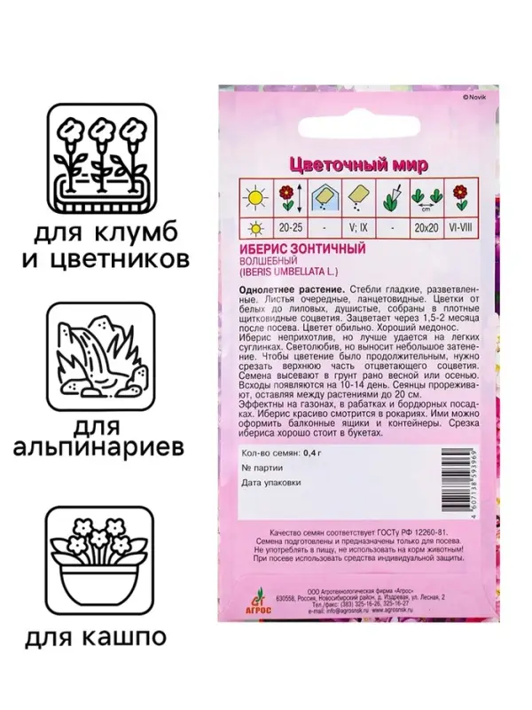 Семена Иберис Волшебный 0.4г* Семена Иберис Волшебный 0.4г*