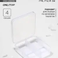 Таблетница, 4 секции, 7&times;6.7&times;2.4 см, прозрачная