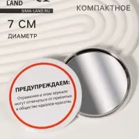 Зеркало карманное «Предупреждение», d=7 см, белое