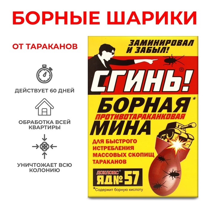 Борная мина от тараканов  Борная мина от тараканов "Сгинь № 57", 1 шт