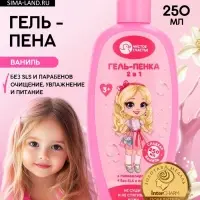 Гель-пена для девочек, аромат сладкой ванили, 250 мл, Чистое счастье