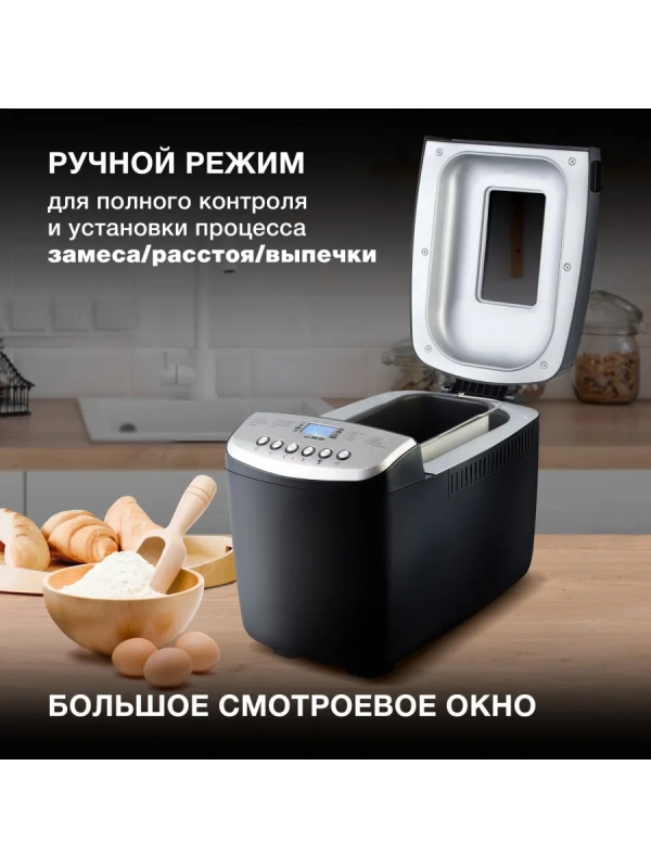Хлебопечь HYBM-P0412 850Вт черный серебристый Хлебопечь HYBM-P0412 850Вт черный серебристый