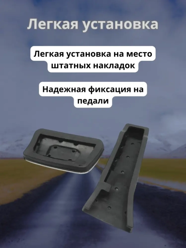 Накладки на педали Kia Rio, Hyundai Solaris, Creta (AT)