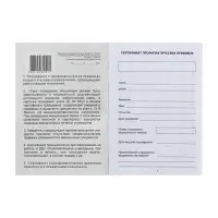 Прививочный сертификат