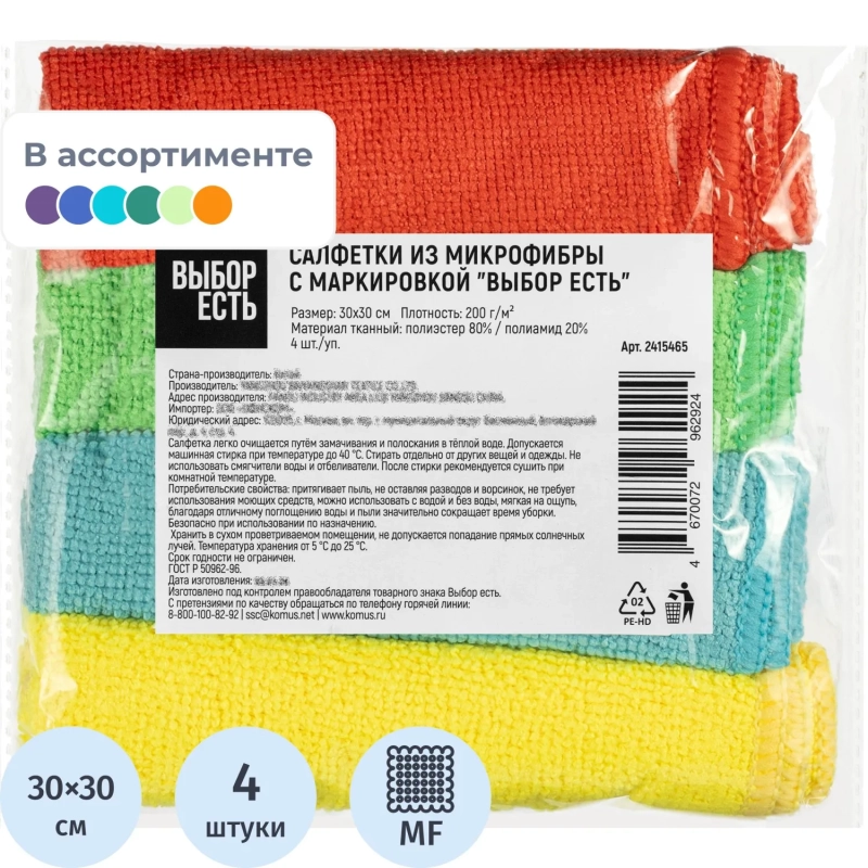 Салфетки хозяйственные Выбор есть микрофибра цв в асс 30x30см 200г/м 4шт/уп