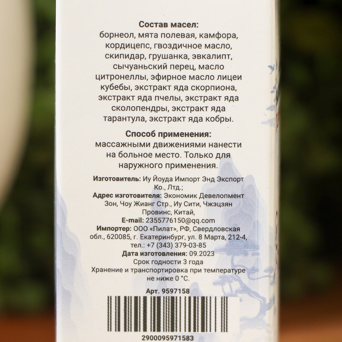 Ядовитый лечебный набор №3 Ядовитый лечебный набор №3