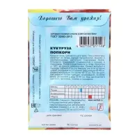 Семена Кукуруза "Поп-Корн", 5 г