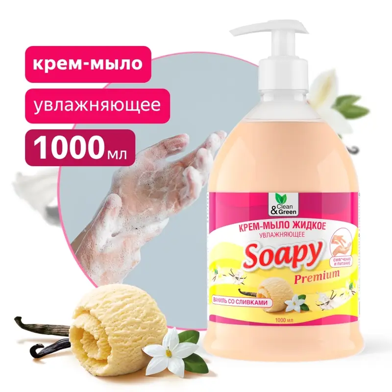 Крем-мыло жидкое "Soapy" Premium "ваниль со сливками" увлаж. с дозатором 1000 мл. Clean&Green CG8116