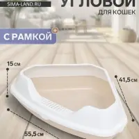 Туалет угловой с рамкой, 55.5&times;41.5&times;15 см, пластик, бежевый