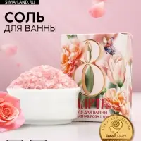 Соль для ванны «С 8 Марта!», 100 г, аромат розы