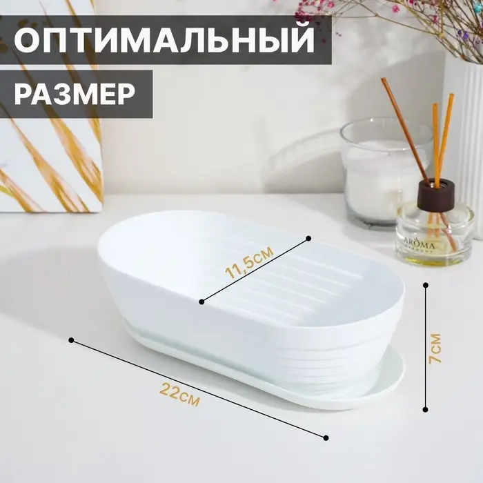 Горшок для кактуса с поддоном &laquo;Алиса&raquo;, 900 мл, пластиковый, белый