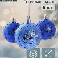 Ёлочные шары &laquo;Звёздная ночь&raquo;, d=6 см, набор 6 шт., синие