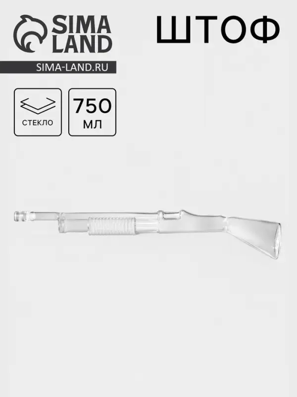 Штоф &laquo;Дробовик&raquo;, 750 мл, стекло, прозрачный