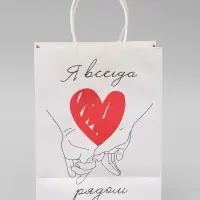 Пакет подарочный крафт &laquo;Я всегда рядом&raquo; 21&times;11&times;27 См