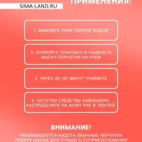 Маска-перчатки для рук, питательная, омолаживающая