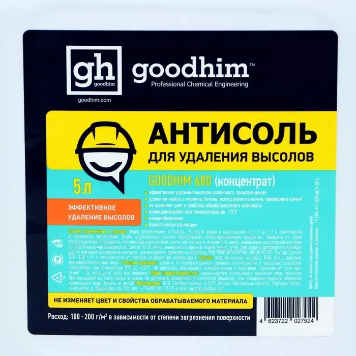 Антисоль GOODHIM 680, концентрат, 5 л Антисоль GOODHIM 680, концентрат, 5 л