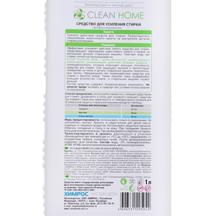 Средство для усиления стирки Clean home, профессиональное, 1 л Средство для усиления стирки Clean home, профессиональное, 1 л