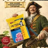 Грунт для Азалий, Рододендронов, Гортензий PETER PEAT, линия &laquo;Хобби&raquo;, 5 л