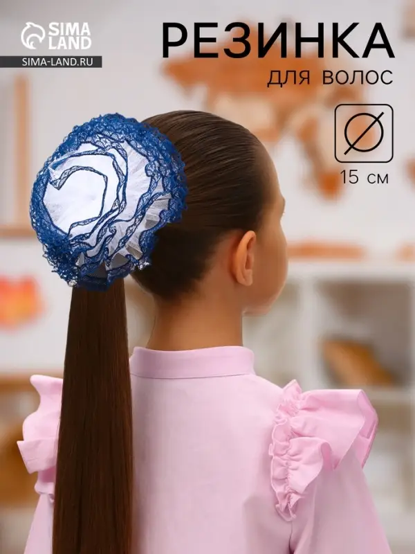 Бант для волос на резинке &laquo;Школьница&raquo;, волна кружева контраст, d=15 см, сине-белый