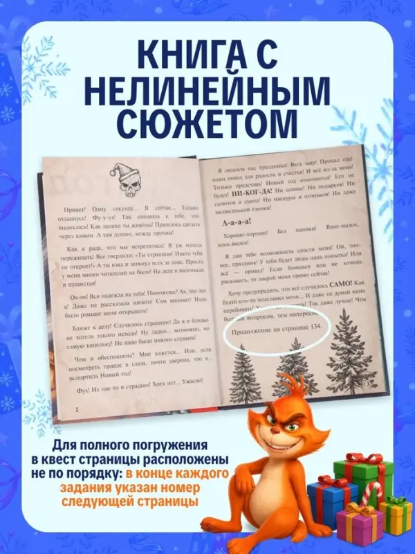 Книга-квест &laquo;Спасти Новый год за 31 день&raquo;, 144 стр.