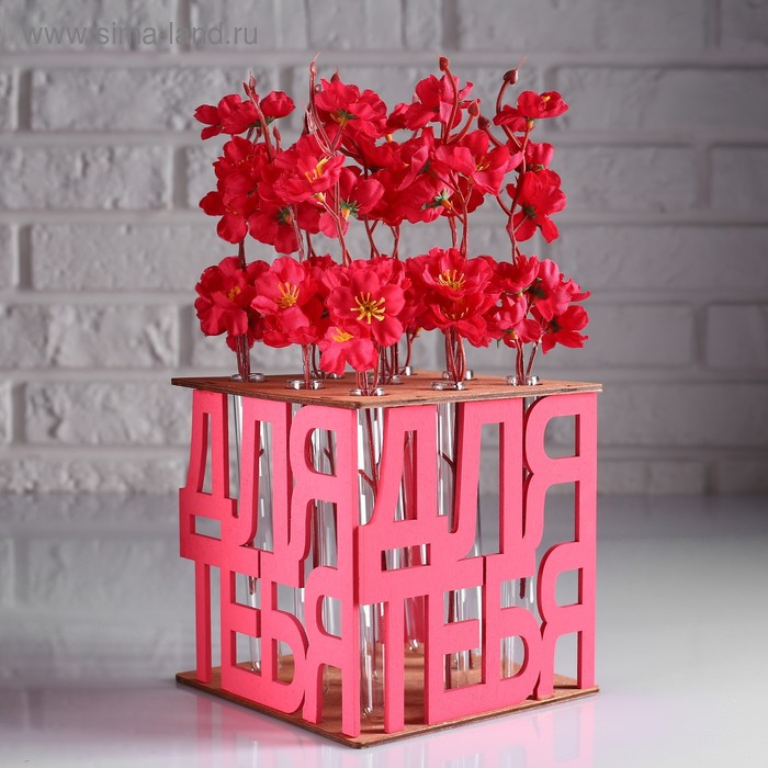 Кашпо деревянное 15×15×15 см с 9 колбами  Кашпо деревянное 15×15×15 см с 9 колбами "Для тебя", морёный розовый Дарим Красиво