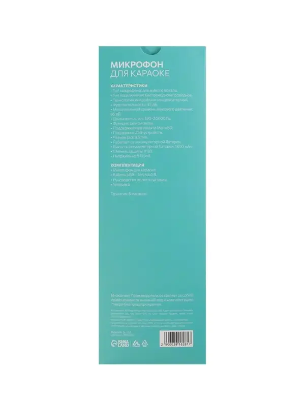 Микрофон для караоке Luazon LZZ-56, WS-858, 1800 мАч, чёрный