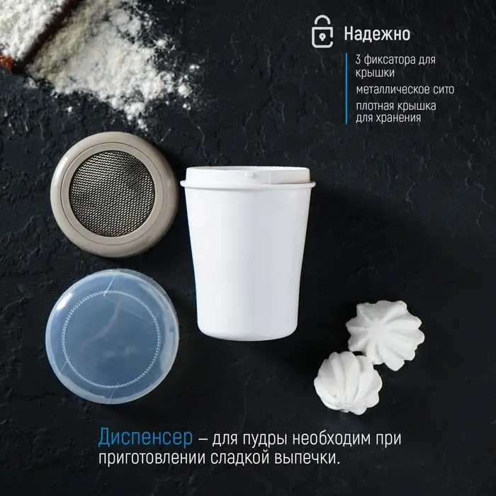 Диспенсер для сахарной пудры Доляна, 220 мл, 7.5&times;9.5 см, белый