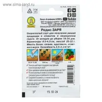 Семена Редис "Заря" "Лидер", 2 г   , Семена Редис "Заря" "Лидер", 2 г   ,
