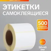 Термоэтикетка 58&times;40 мм, диаметр втулки=40 мм, 500 этикеток, трехслойная