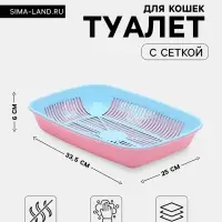 Туалет для кошек, 33.5&times;25&times;6 см, округлый, с сеткой, пластик, голубой, розовый